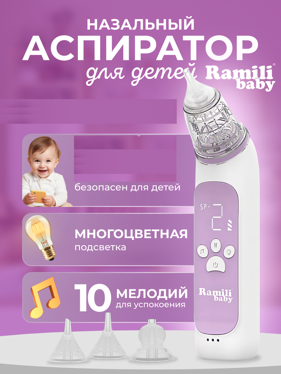Электронный аспиратор Ramili Medical - фото 11