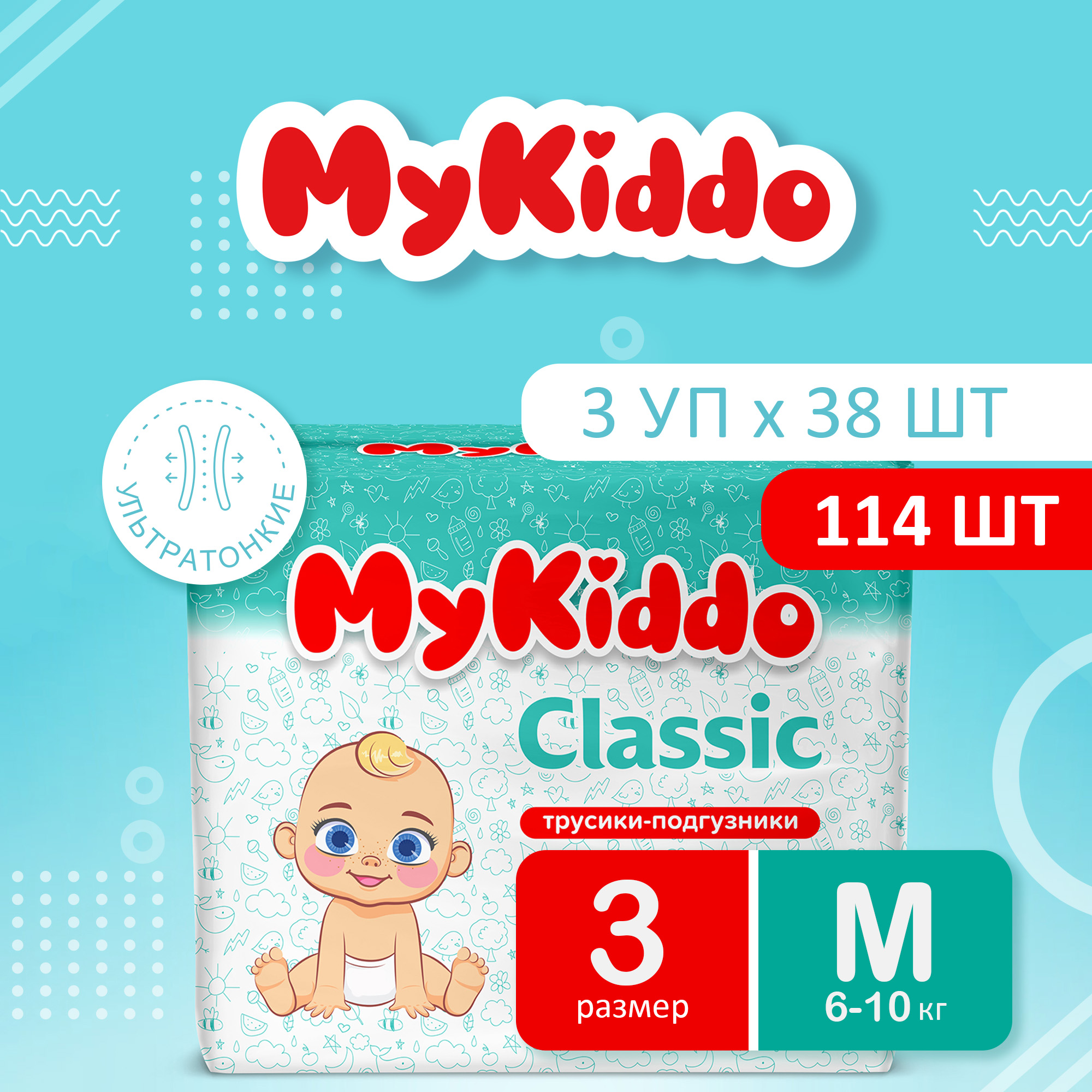 Подгузники MyKiddo Classic M (6-10 кг) 114 шт. - фото 1