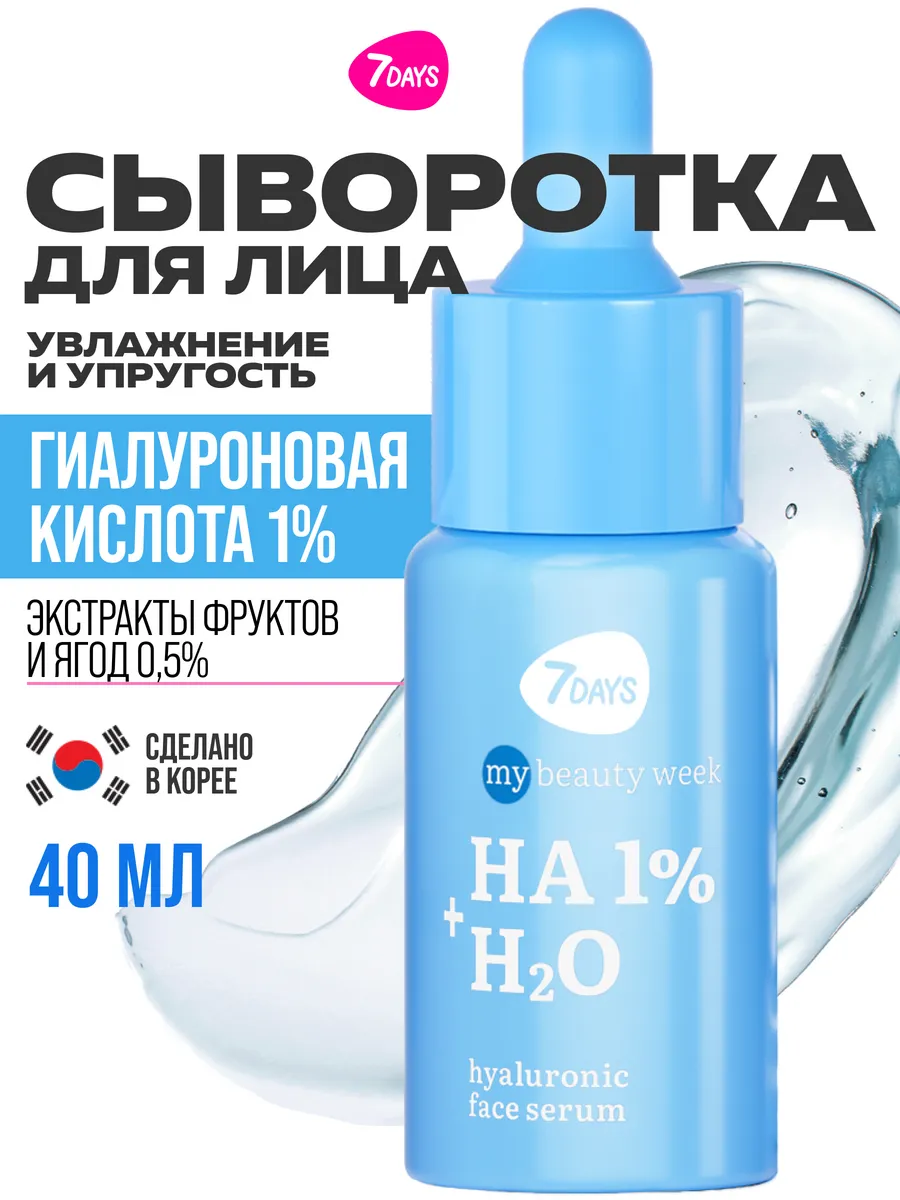 Сыворотка 7DAYS 40 мл - фото 1
