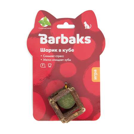 Игрушка для кошек Barbaks Шарик в кубе с кошачьей мятой и палочками мататаби 4.5*4.5*4.5 см