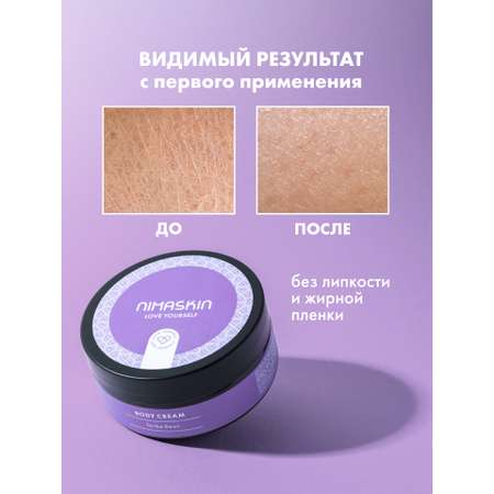 Крем NIMASKIN 150 мл
