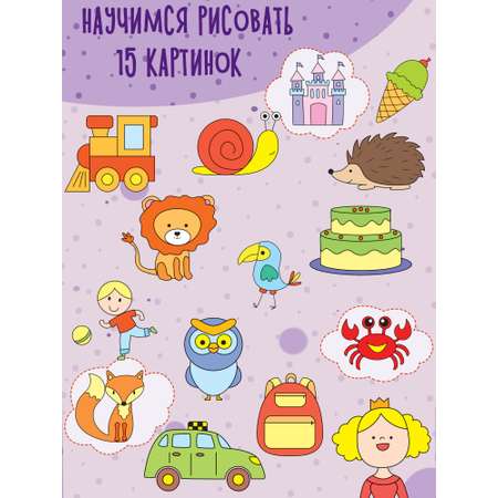 Книга для малышей Харвест Учимся рисовать