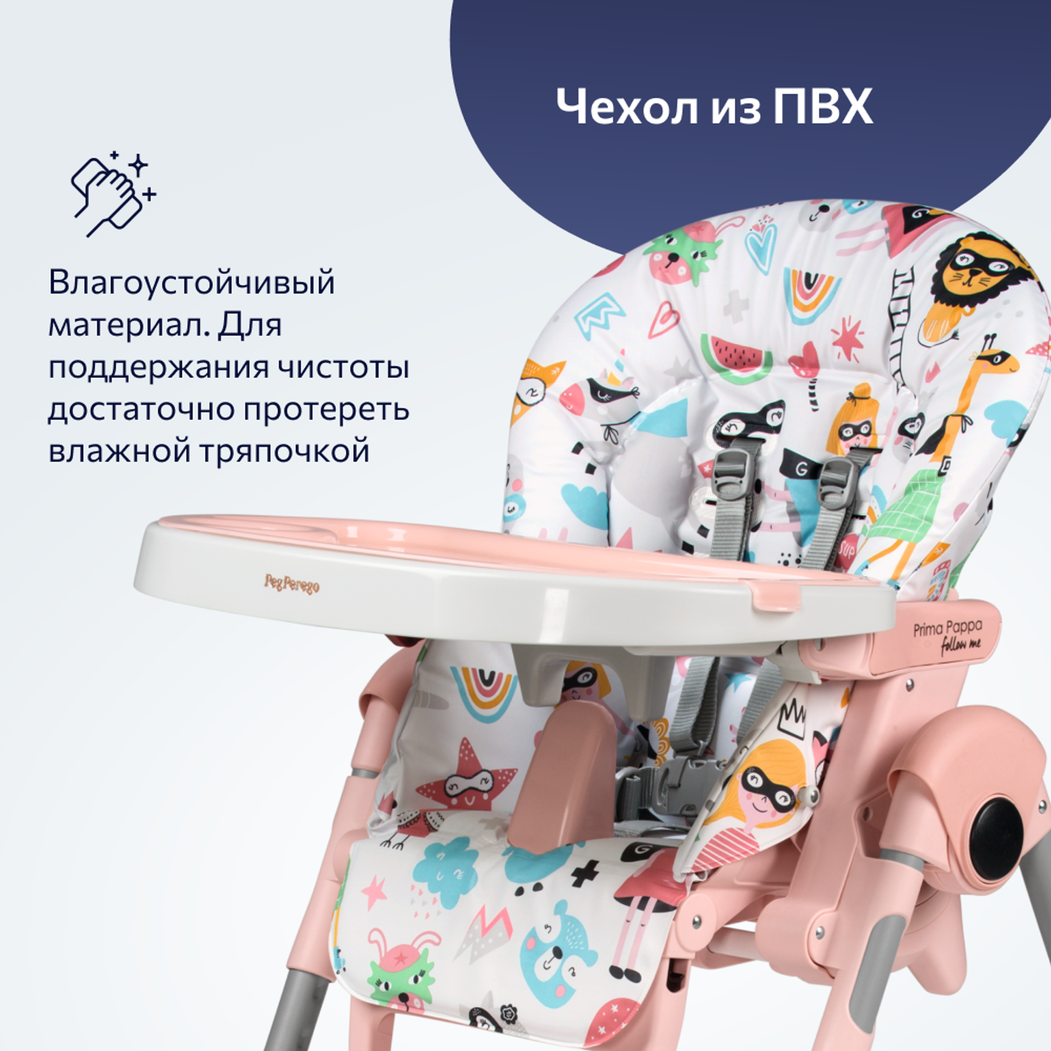 Стульчик для кормления Peg-Perego Prima Pappa Follow Me классический - фото 6