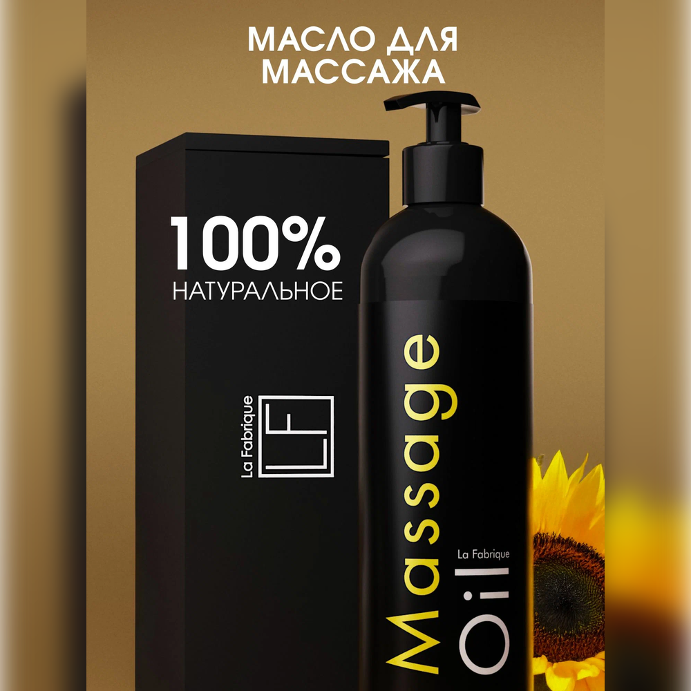 Масло La Fabrique 500 мл - фото 1