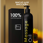 Масло La Fabrique 500 мл