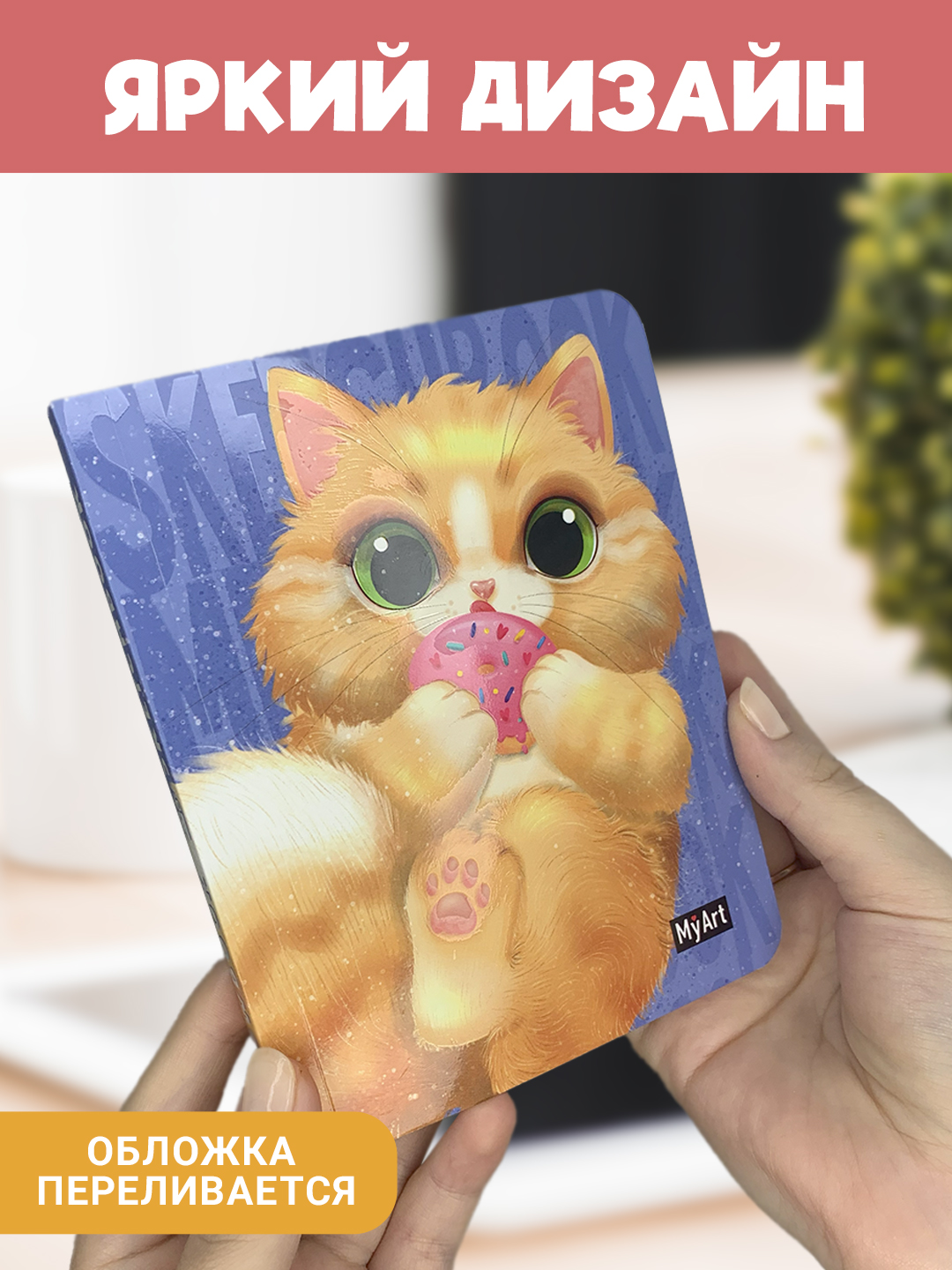 Скетчбук Проф-Пресс карманный блокнот Meowbook. А6 80 лист. 1 шт. - фото 4