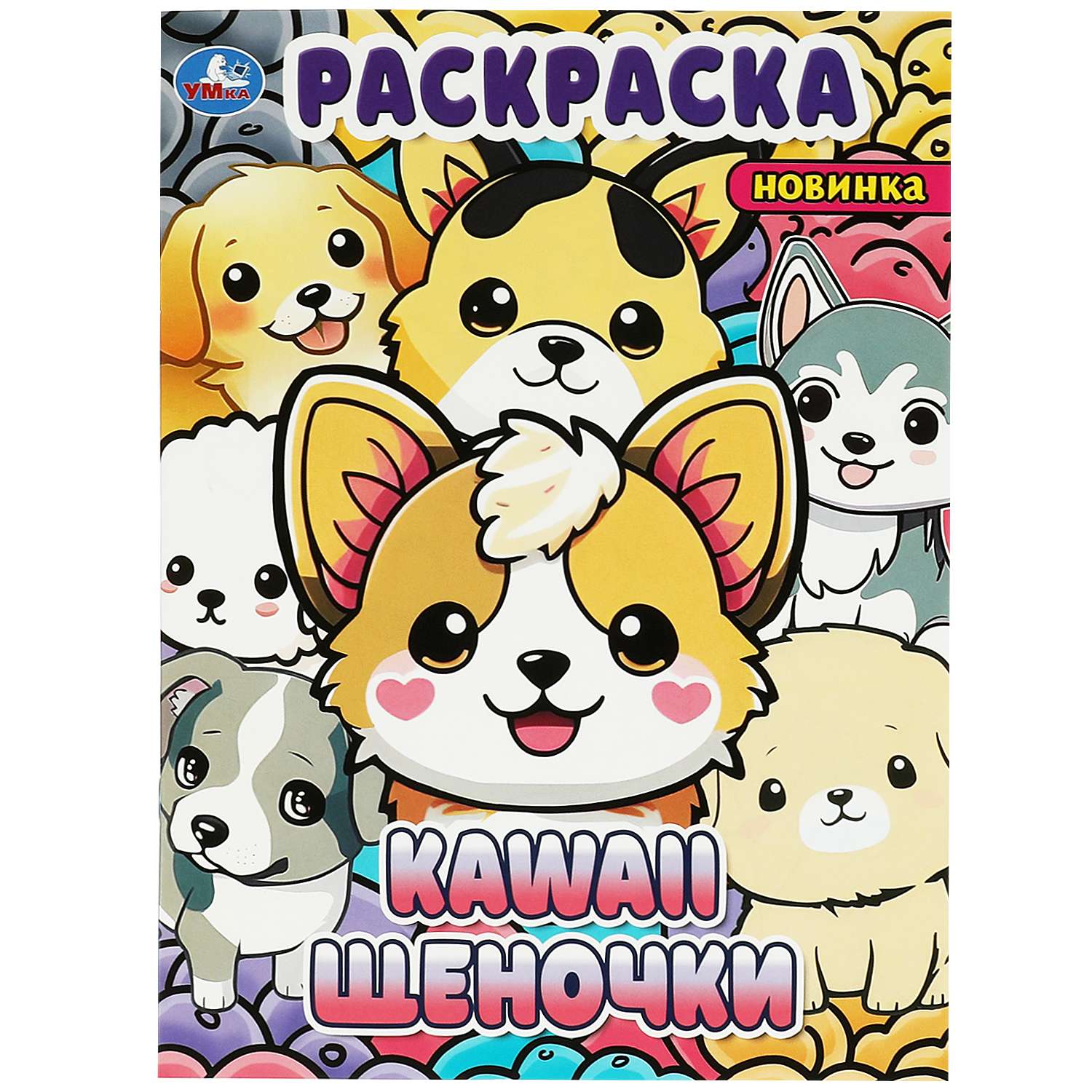 Раскраска Kawai Щеночки - фото 2