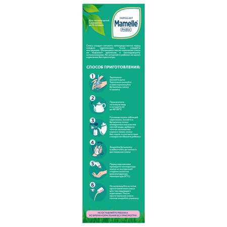 Смесь сухая молочная Mamelle Pro Bio 1 адаптированная от 0 400г