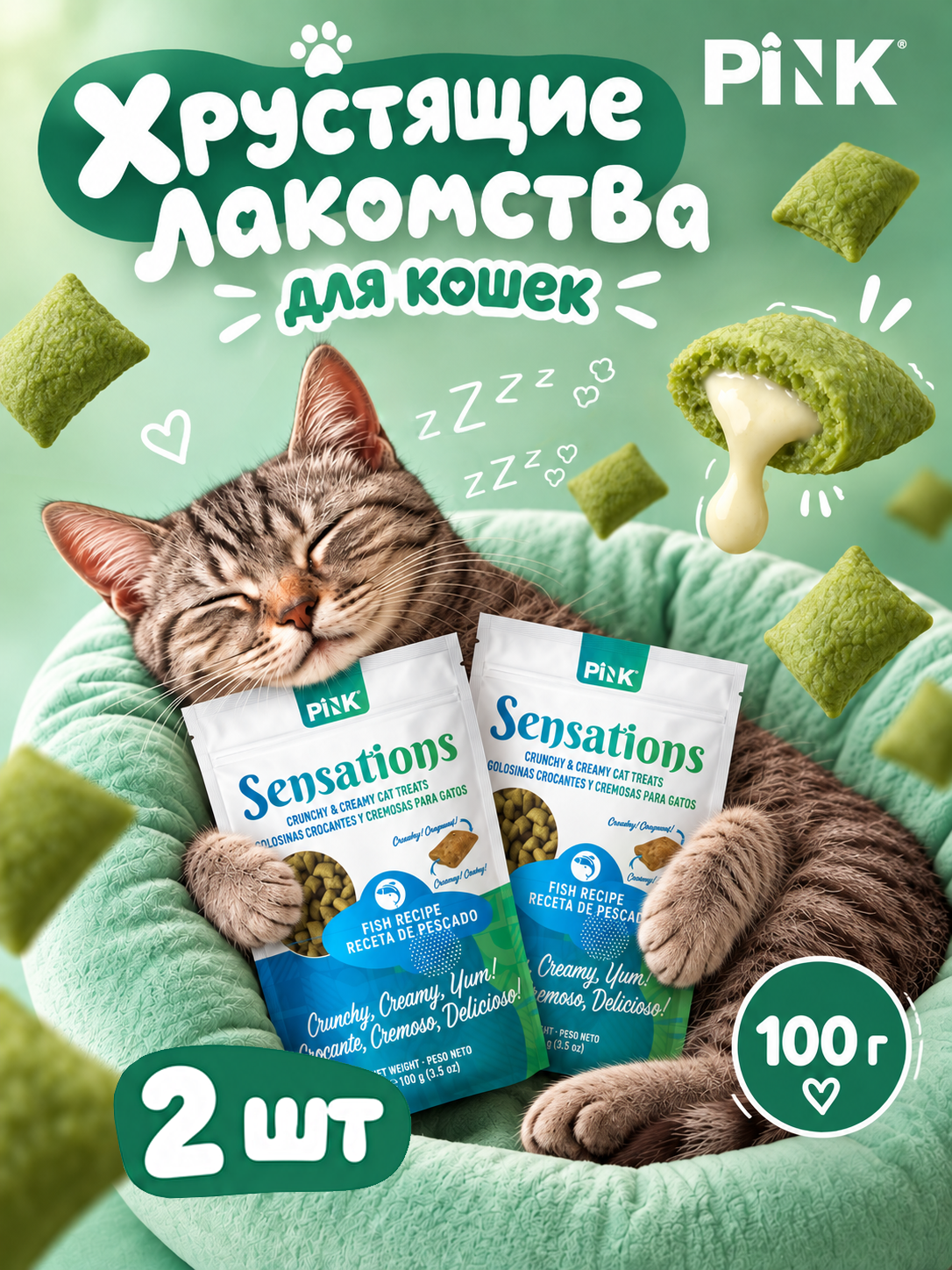 Лакомство сухое для кошек PINK Sensation Хрустящие подушечки с лососем 100г 2 шт. - фото 1