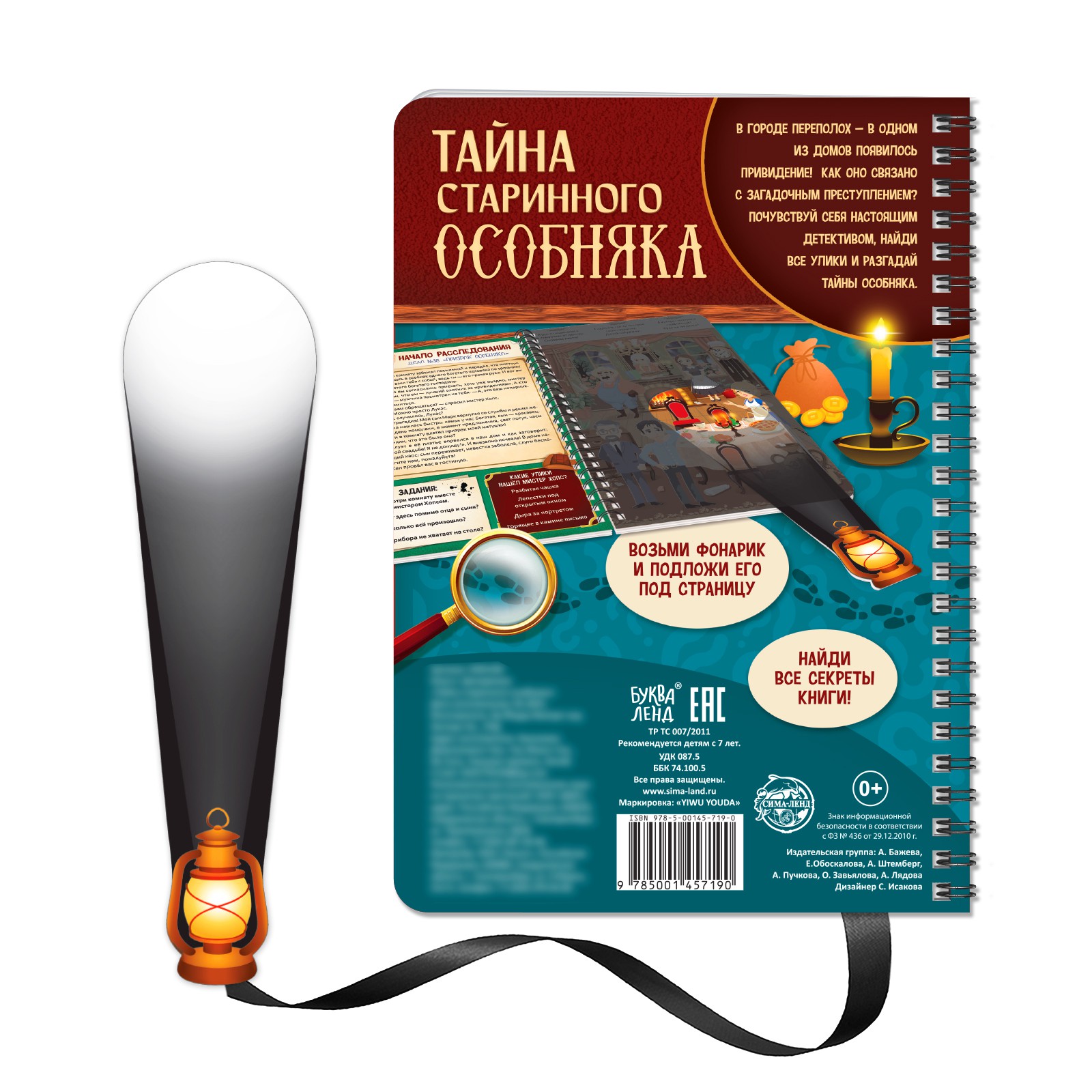 Книга-квест с фонариком Буква-ленд «Тайна старинного особняка» - фото 6
