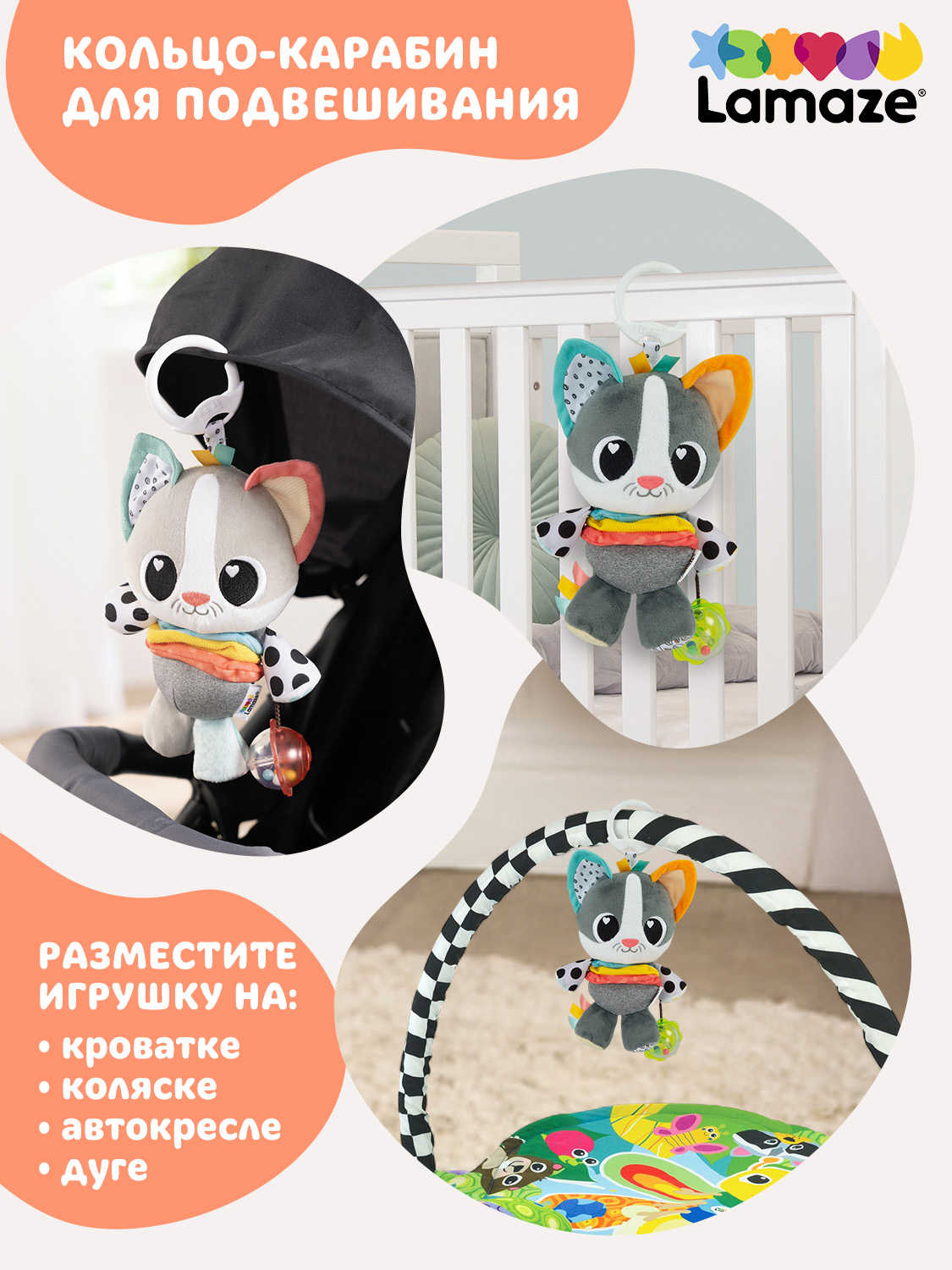 Игрушка Lamaze подвеска Котёнок Милли с подвесом - фото 8