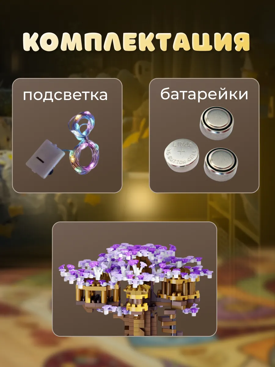 Конструктор MBenas Ночник сакура фиолетовый из мини-блоков 628 дет. - фото 2