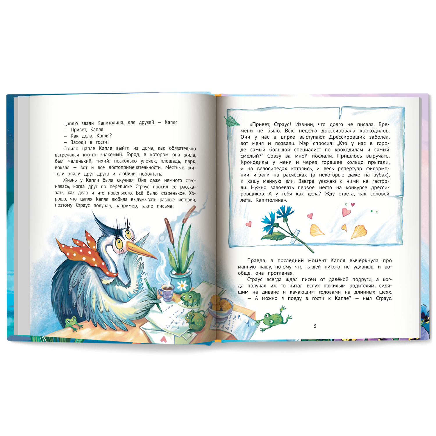 Книга Феникс Премьер Цапля Капля  или секреты в конверте - фото 12