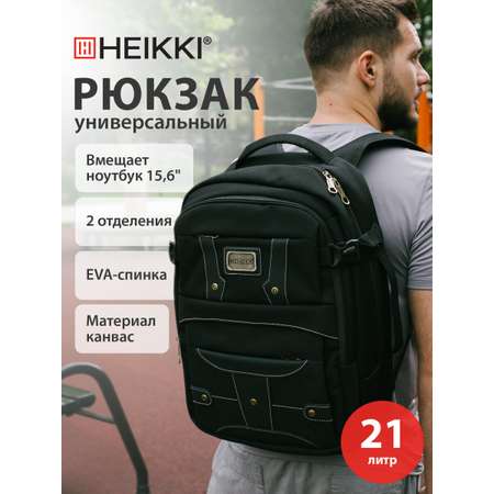 Рюкзак HEIKKI школьный городской для подростков для ноутбука
