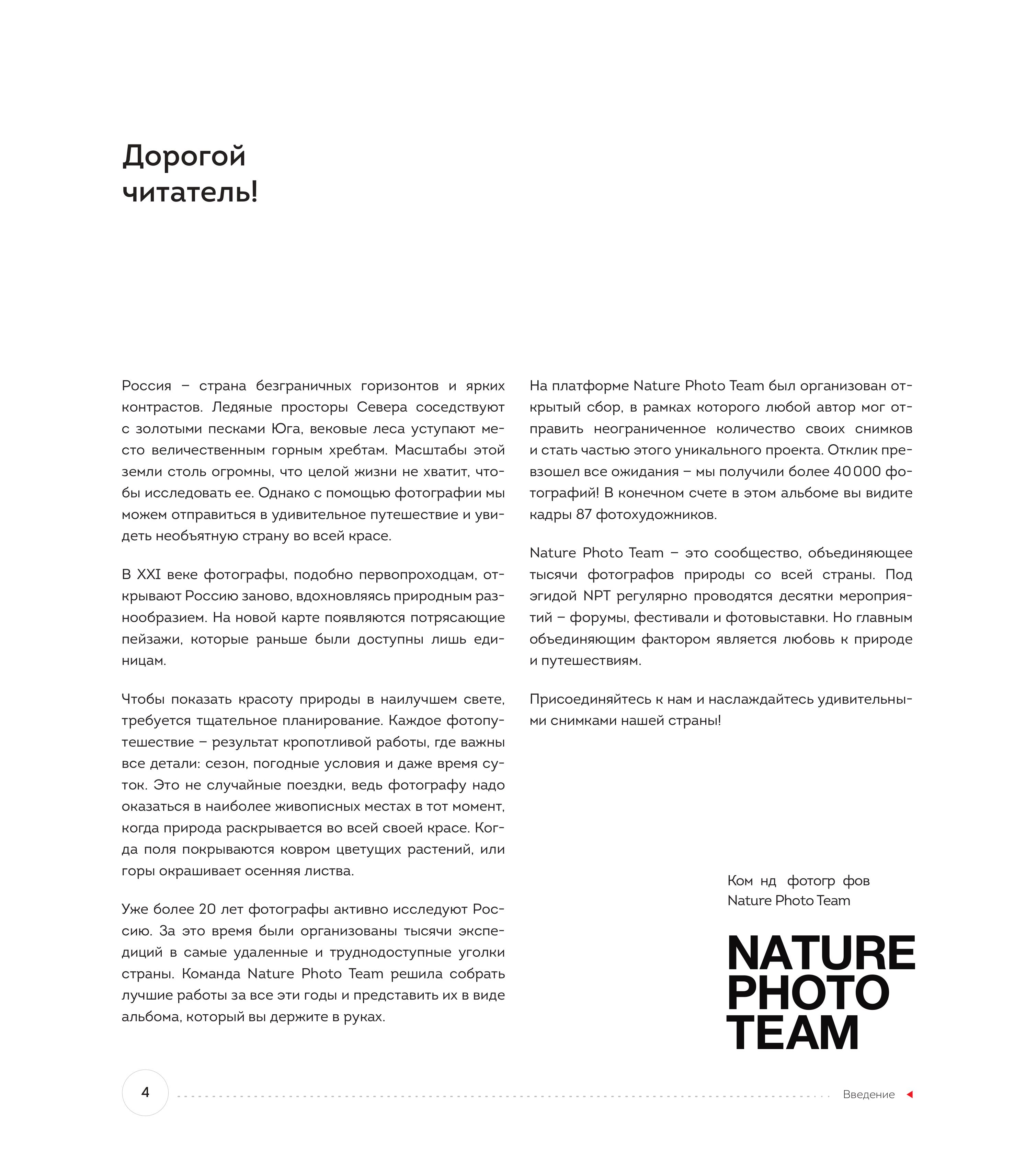 Книга БОМБОРА Неповторимая Россия. Природное наследие нашей страны в фотографиях - фото 8