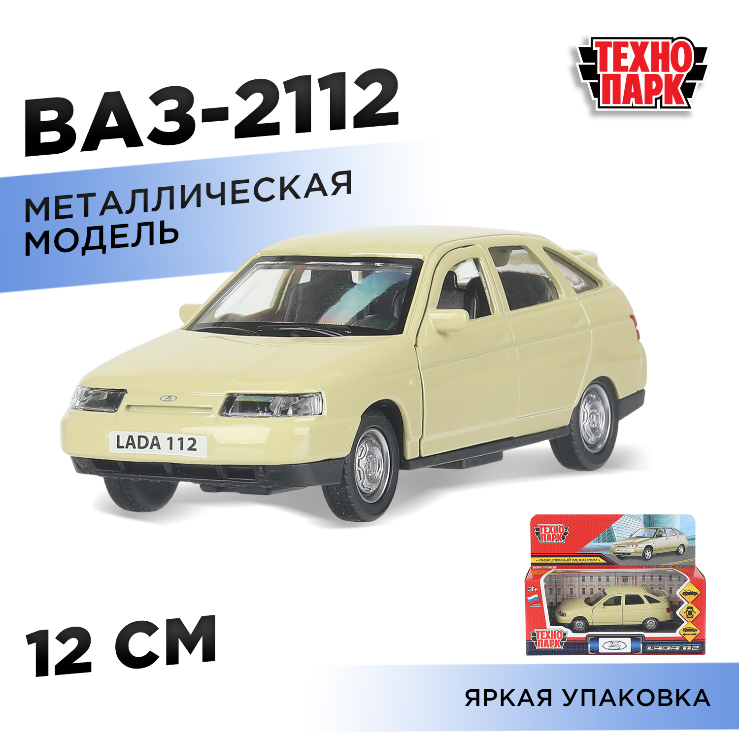Изображение товара Металлическая модель автомобиля ВАЗ-2112 Технопарк для детей от 3 лет Изображение товара Металлическая модель автомобиля ВАЗ-2112 Технопарк для детей от 3 лет