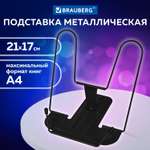 Подставка для книг Brauberg