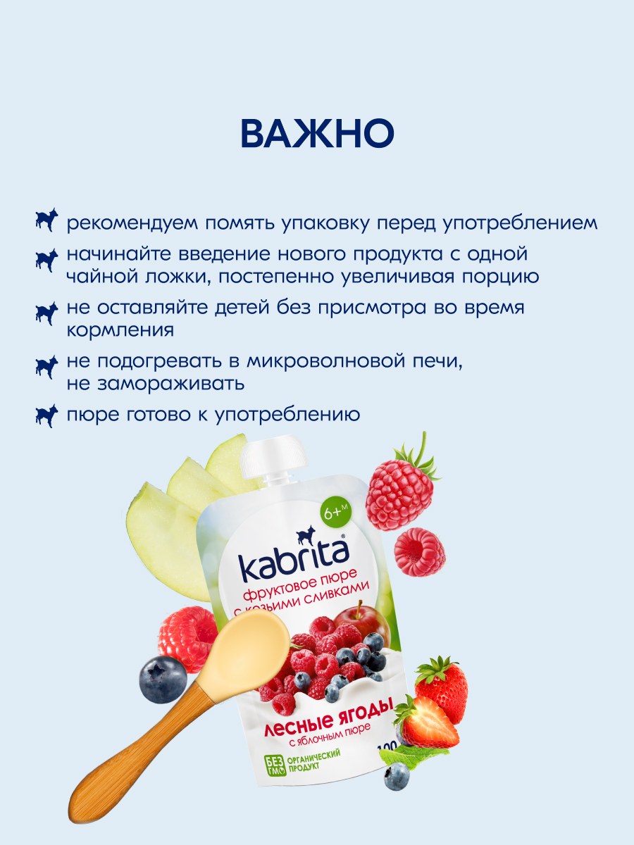 Пюре Kabrita Лесная ягода с козьими сливками с 6 мес 100 г - фото 5