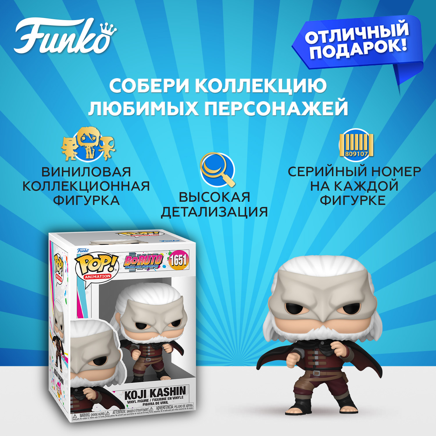 Фигурка Funko Boruto Koji Kashin - фото 2