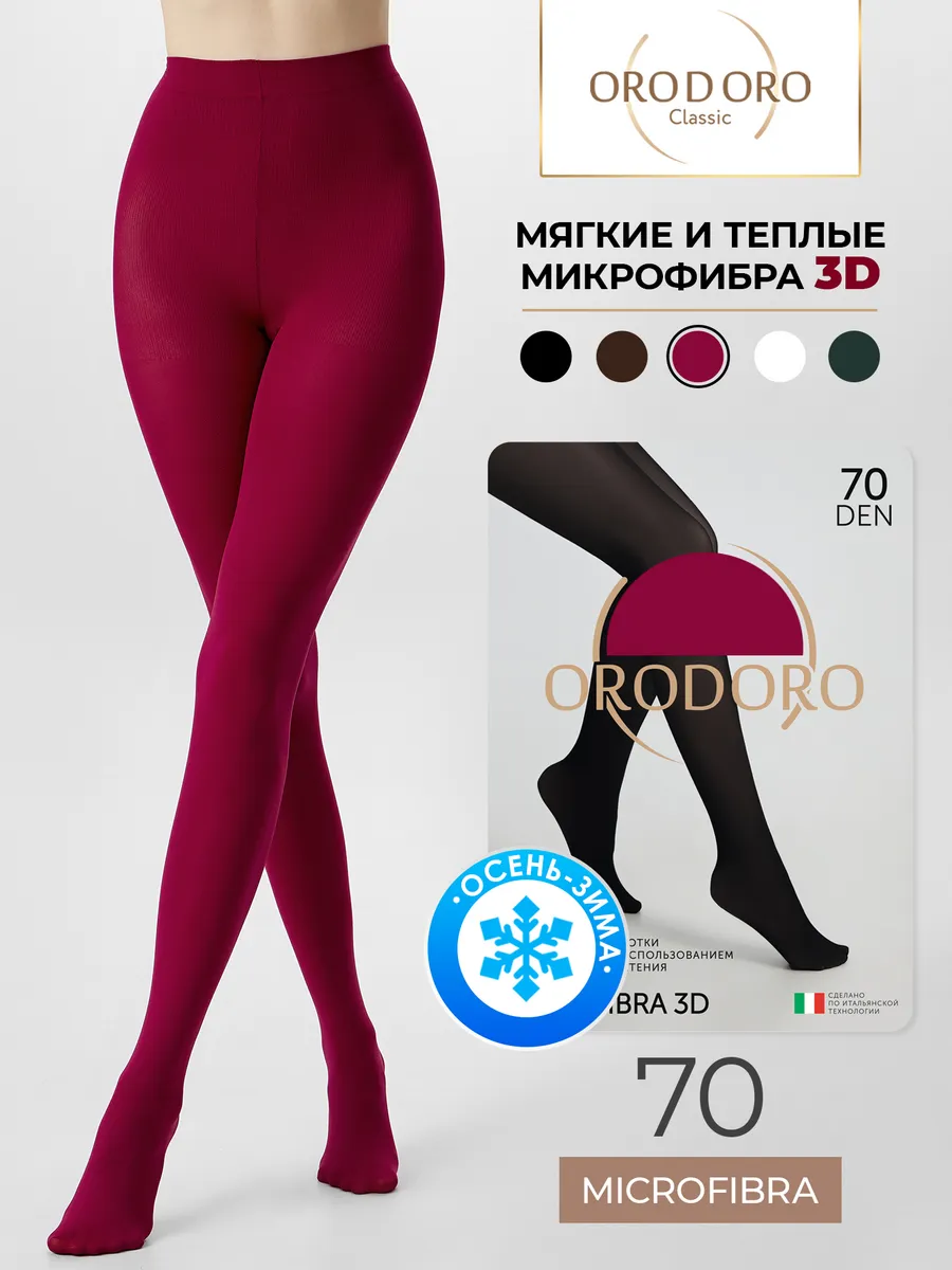 Колготки ORODORO 70 TS/70 TS N/bordo - фото 2