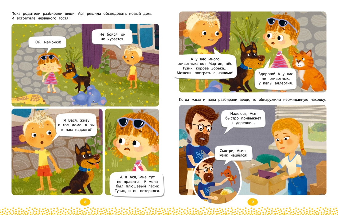 Книга Махаон Малецкая К Ася и Вася Приключения каждый день - фото 7