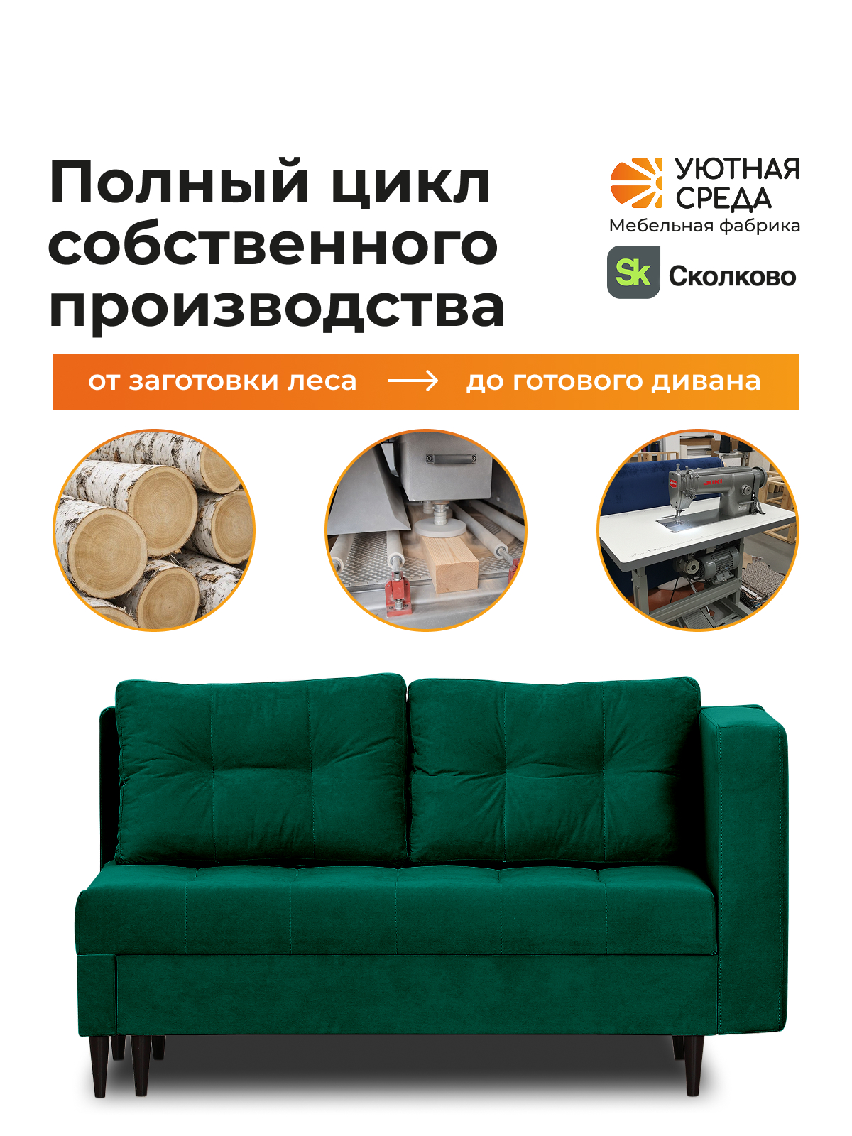 Диван Уютная среда велюр изумрудный зеленый - фото 18