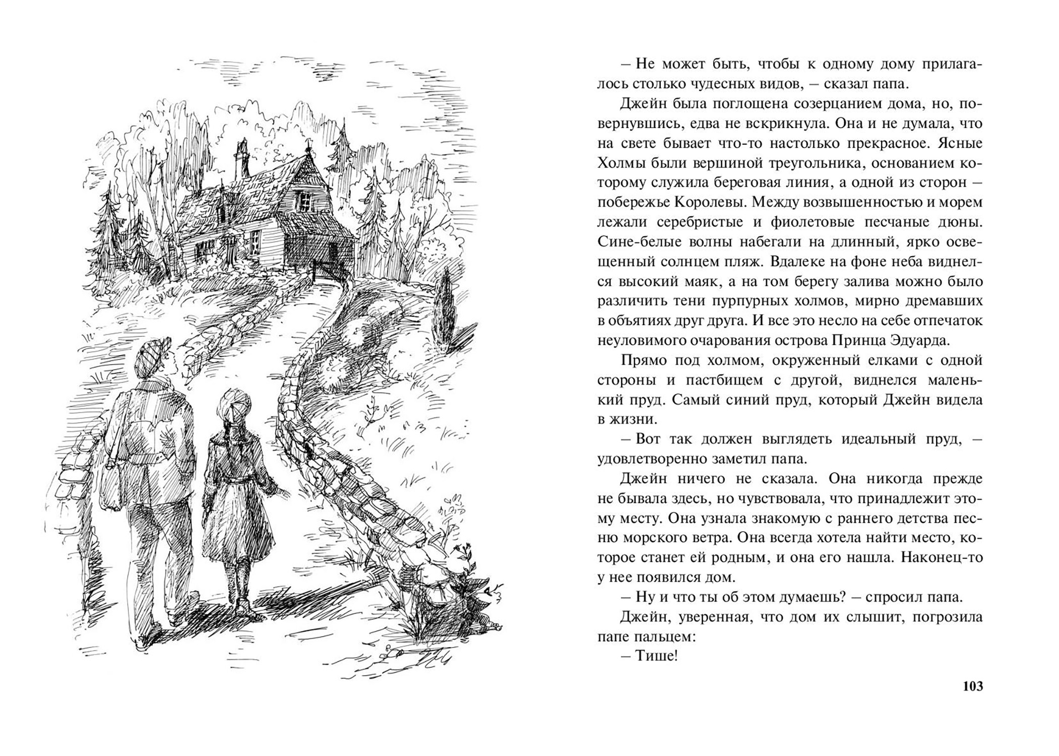 Книга ЭНАС-КНИГА Джейн из Ясных Холмов - фото 5