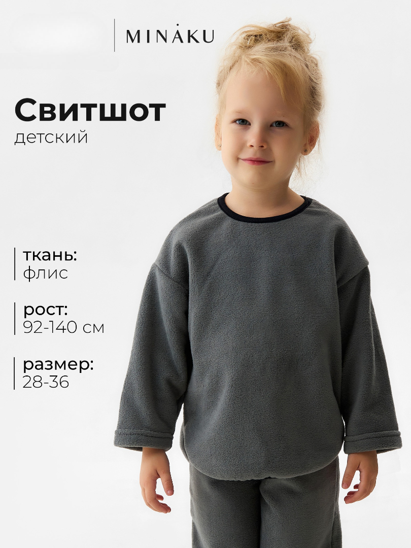 Свитшот Minaku 10838196 - фото 2