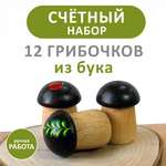 Счетный материал FEiDUBEi Грибочки