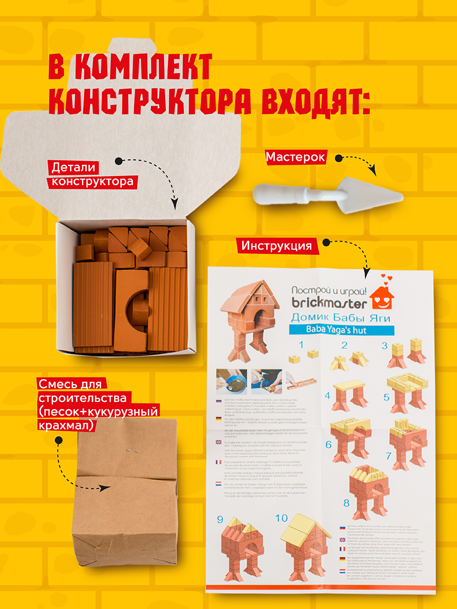 Конструктор BRICKMASTER Домик Бабы яги из мини-блоков 51 дет. - фото 10