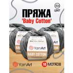 Пряжа для вязания YarnArt Baby Cotton 50гр 165 м хлопок акрил детская 10 мотков 454 фиолетово-серый