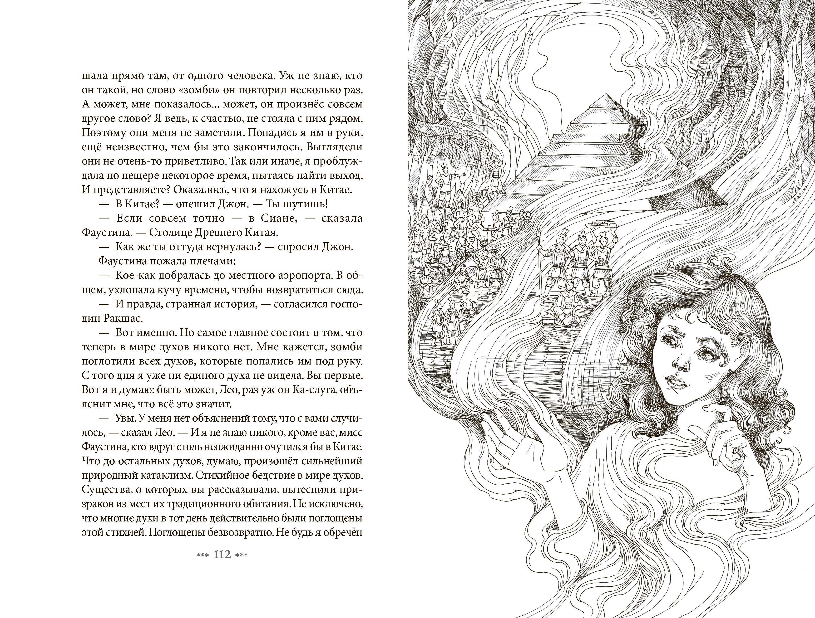 Книга Качели Джинн и воины-дьяволы - фото 3
