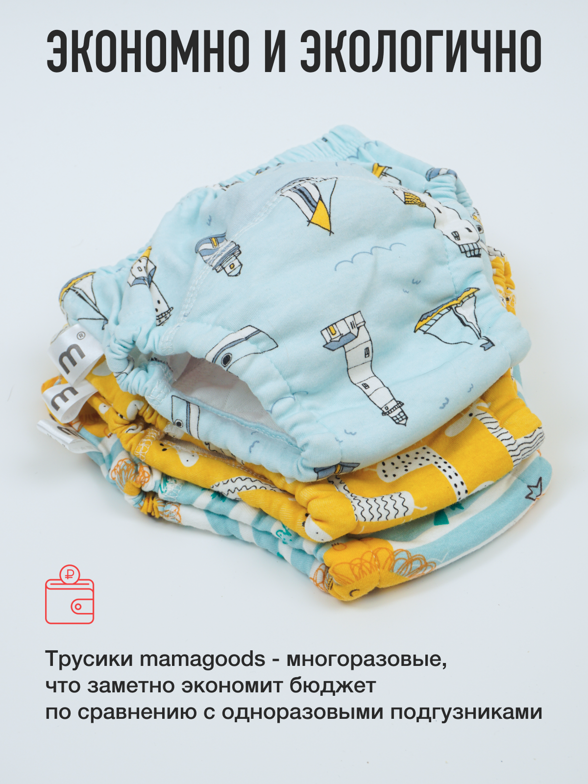 Набор трусиков для приучения к горшку для мальчиков 3шт (желтые жирафы, лев, маяк и кораблики) размер M - фото 9