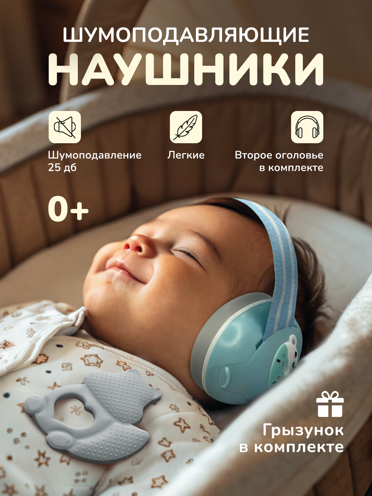 Наушники накладные Хевель Шумоподавляющие - фото 1