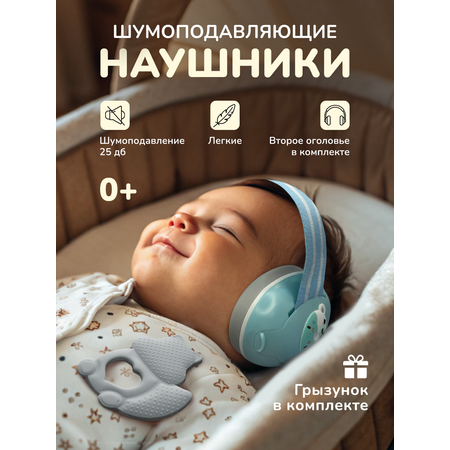 Наушники накладные Хевель Шумоподавляющие