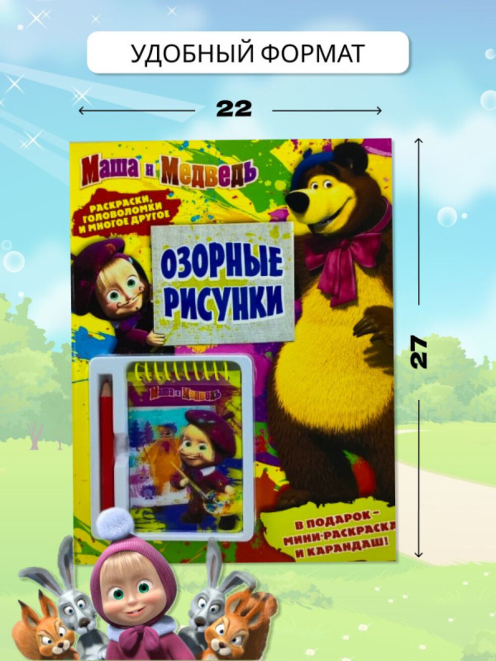 Журнал Маша и Медведь Набор развивающих детских с наклейками - фото 2