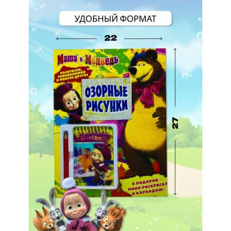 Журнал Маша и Медведь Набор развивающих детских с наклейками