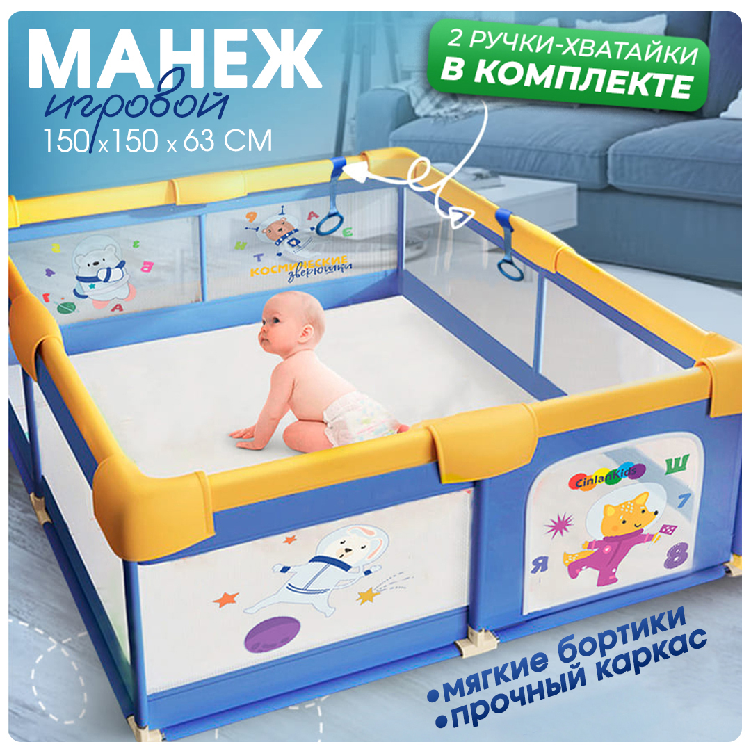 Манеж детский игровой CINLANKIDS 150*150*66 MGI-02/4 - фото 1
