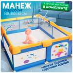 Манеж детский игровой CINLANKIDS 150*150*66