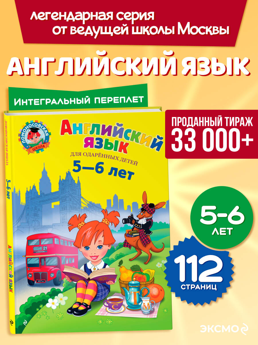 Книга Эксмо Английский язык для детей 5-6 лет - фото 3