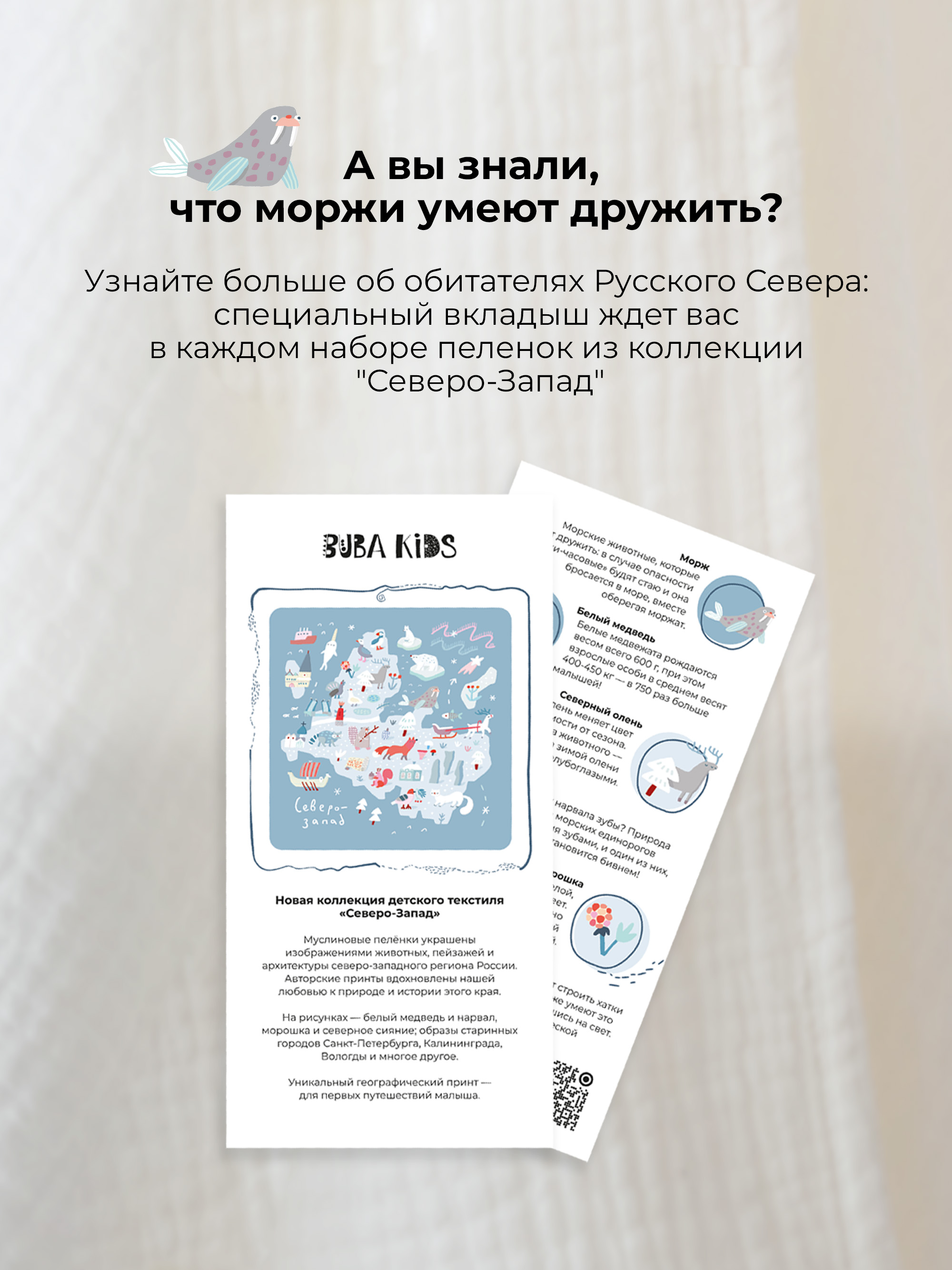 Пелёнка BUBA KIDS Северный лес/Сливочный муслин 75х115 см 2 шт. - фото 10