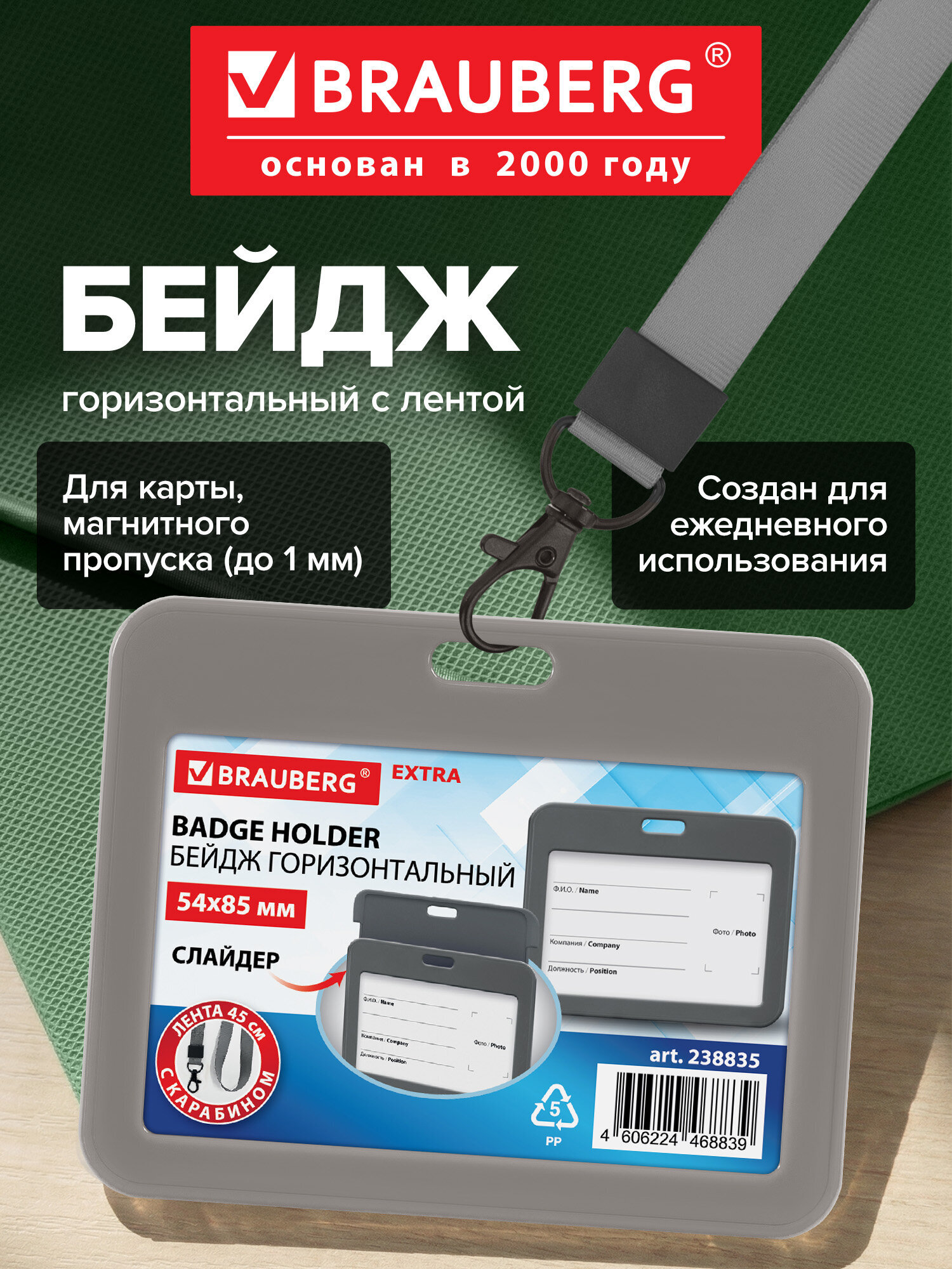 Бейдж Brauberg серый - фото 1