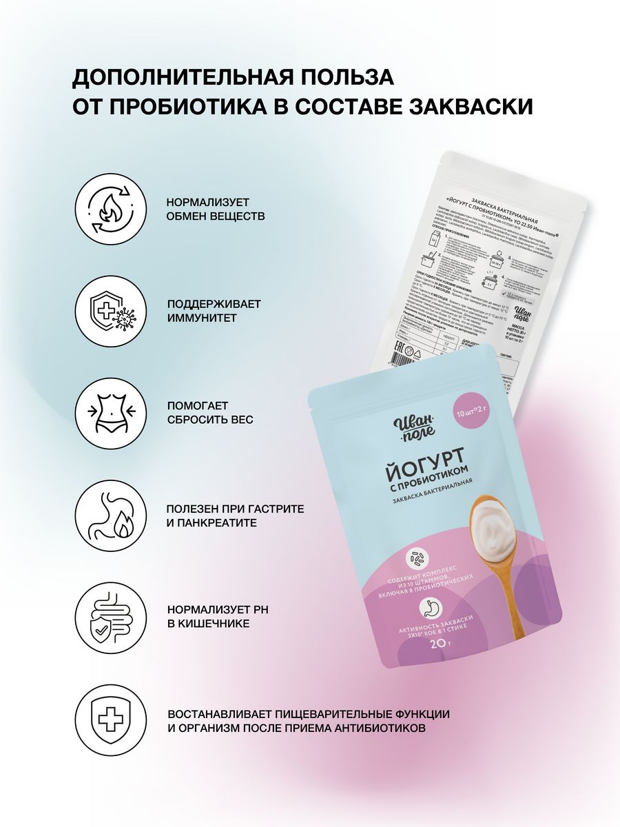 Закваски бактериальные Иван-поле для Йогурта с пробиотиком 10 порций - фото 2