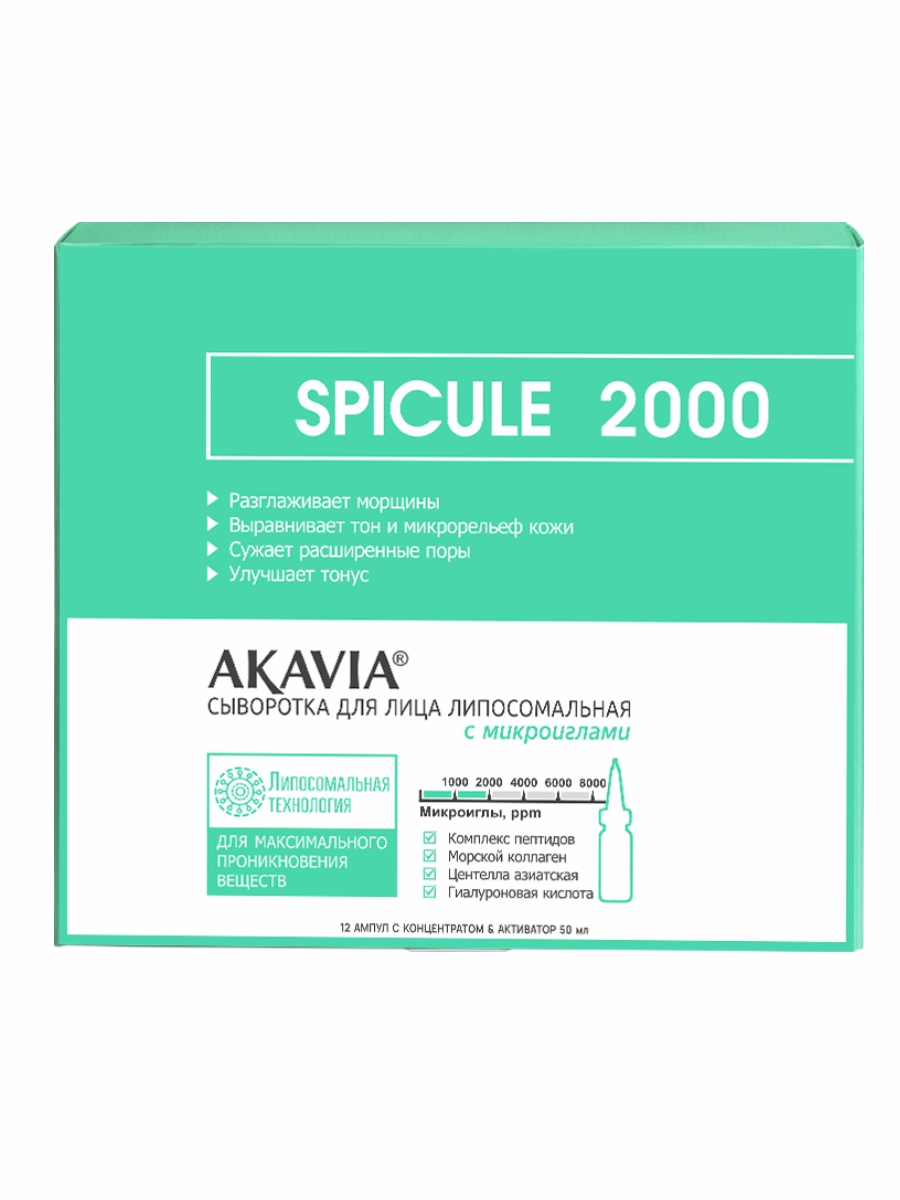 Сыворотка АКАВИЯ с микроиглами 2000 ppm 10 мл 12 шт. - фото 13