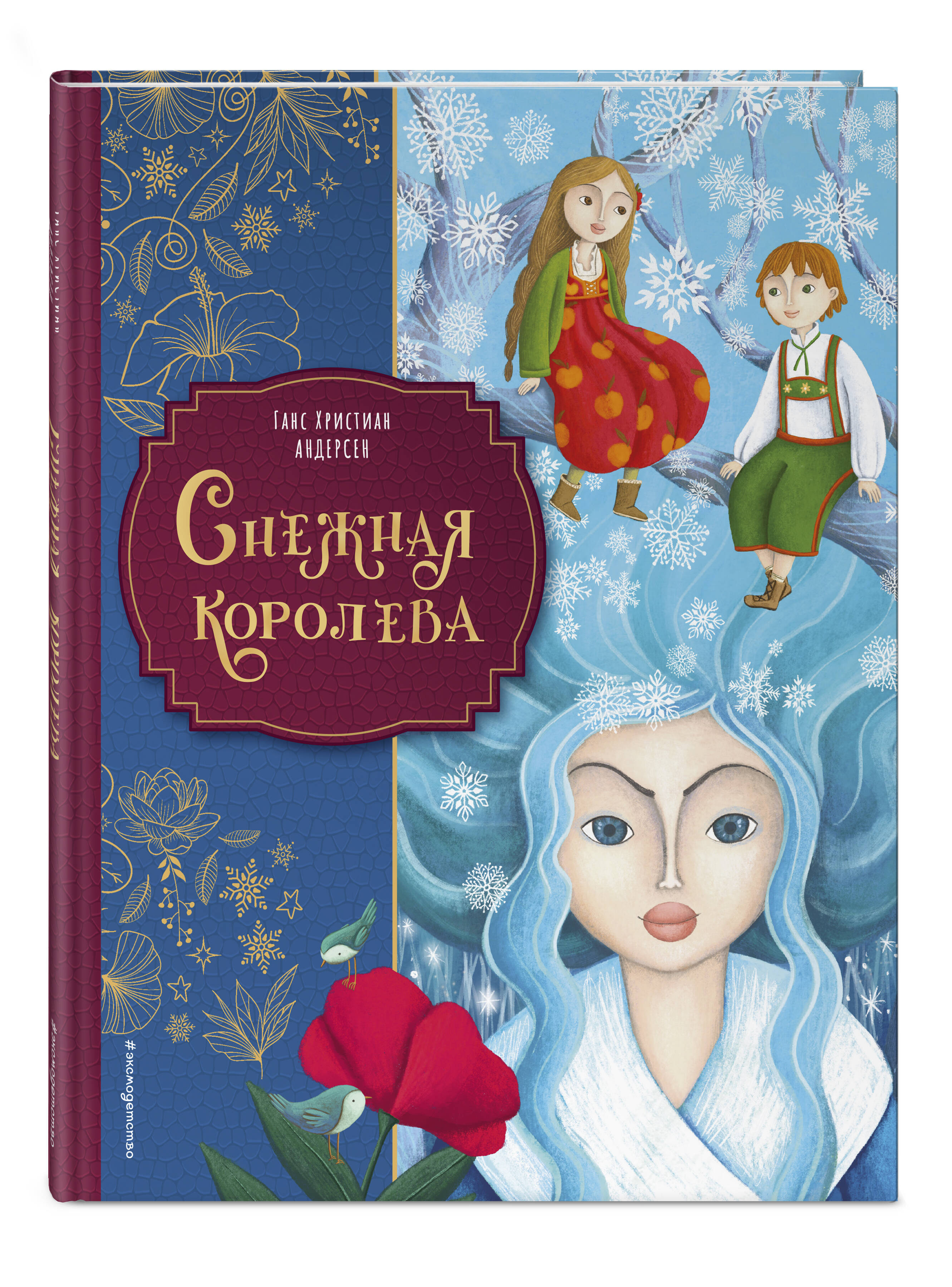 Книга Эксмо Снежная королева (ил. Мартины Пелузо) - фото 5