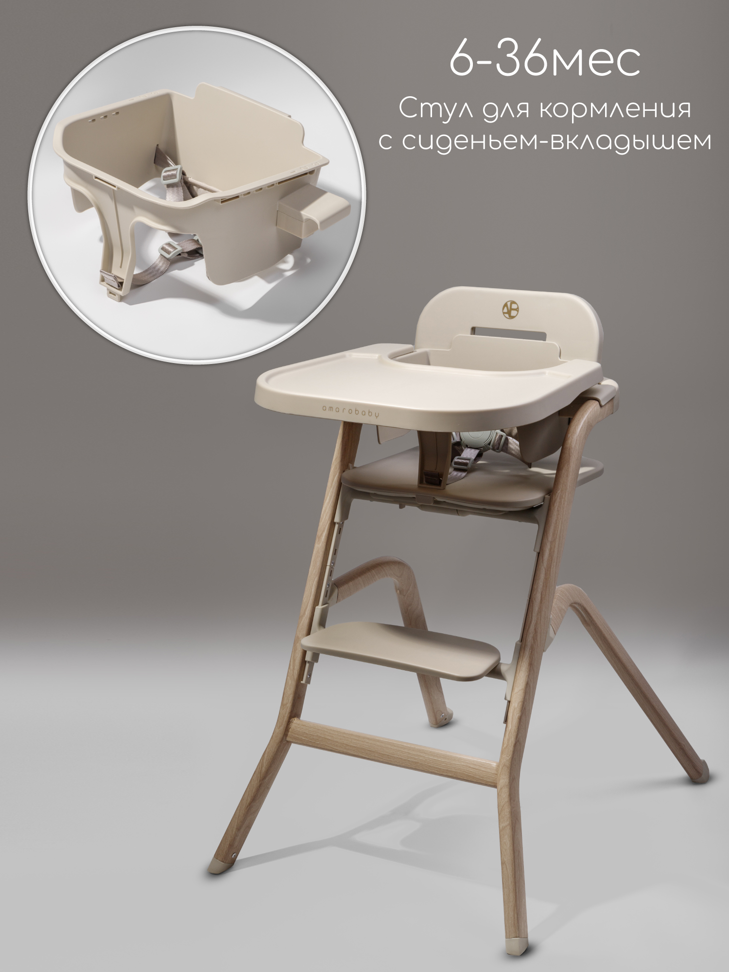 Стульчик для кормления Amarobaby Winnie бежевый - фото 2