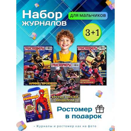 Журналы Человек-Паук (Spider-man) Набор развивающих детских журналов для мальчиков