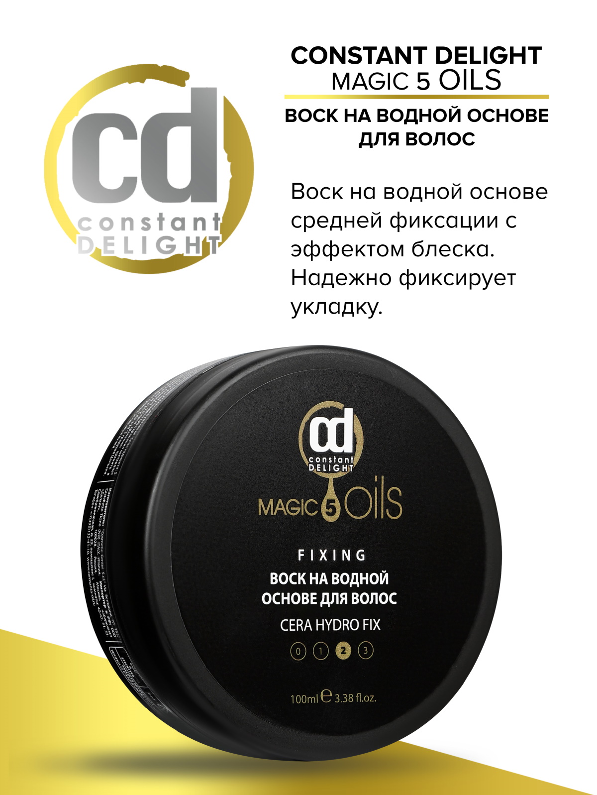 Воск средней фиксации Constant Delight Magic 5 Oils на водной основе 100 мл - фото 2