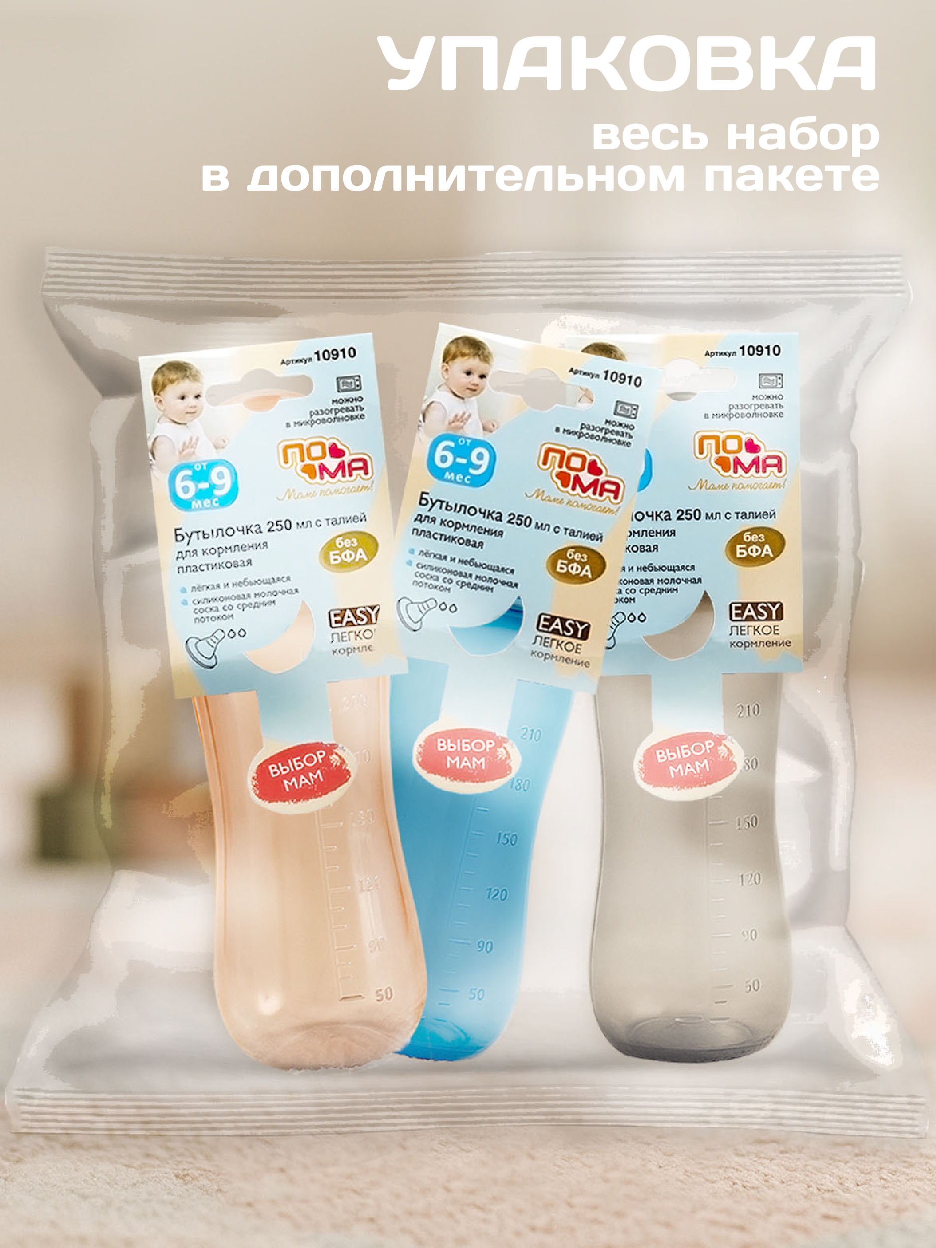 Бутылочка Пома Easy Cup 250 мл 3 шт. - фото 6