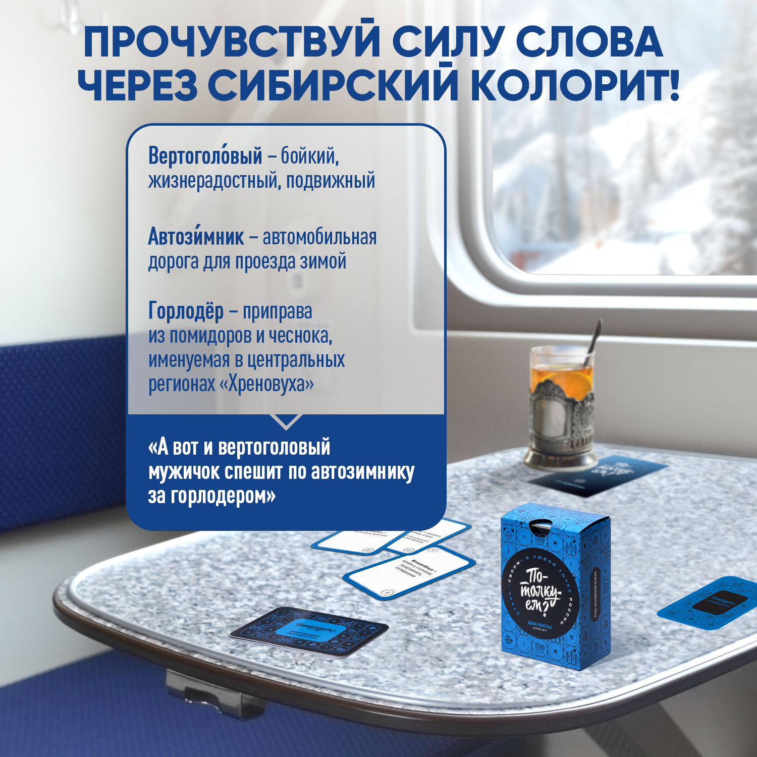 Настольная игра Потолкуем? - фото 4